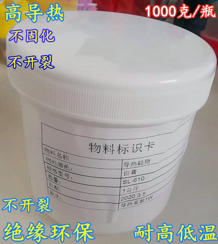 LED电子电器用导热硅脂1KG CPU散热膏白胶 导热膏硅胶系数1W 包邮