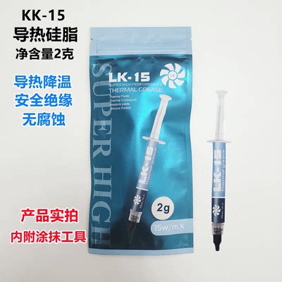 LK-15散热硅脂针管装极度降温