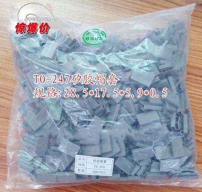 绝缘矽胶T帽套O-220A TO-220B TO-3PA 专用导热绝缘垫片 导热硅胶