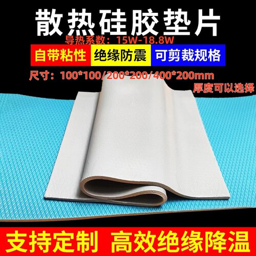 软硅胶导热硅胶进口原料散热降热