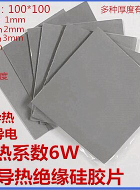 灰色粉色高导热硅胶片厚0.3mm10mmCPU显存散热硅胶垫高导热系数6W