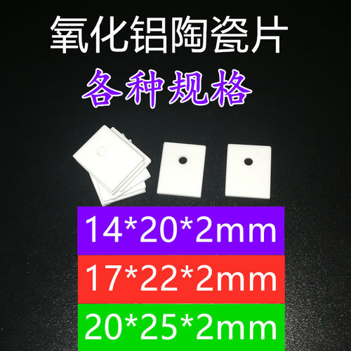 TO-3P氧化铝陶瓷片17*22*2mm导热绝缘片TO-247陶瓷散热片