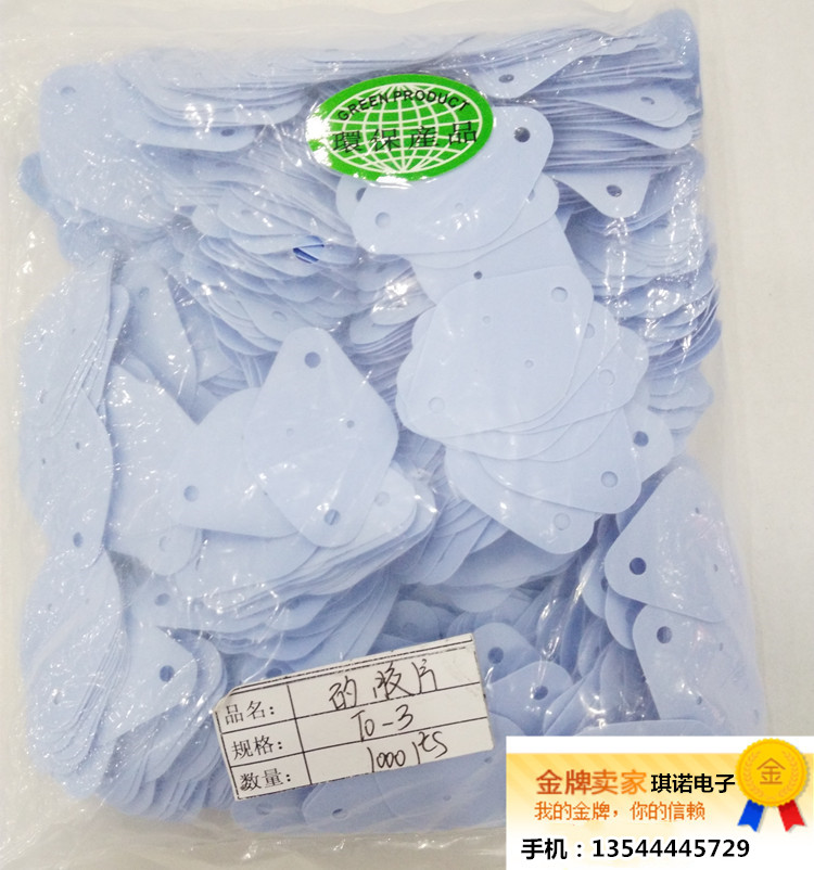 TO-3 导热矽胶片绝缘片 硅胶片散热片 42*29MM 有孔 一包=1000片