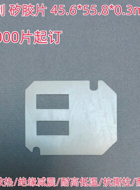 散热垫片矽胶片绝缘片