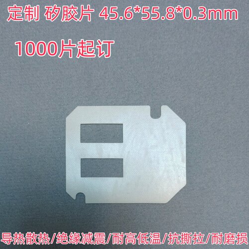 散热垫片矽胶片绝缘片