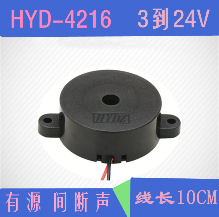 华宇蜂鸣器HYD-4216W 3-24V压电式蜂鸣器 5v12V24V间断声蜂鸣器