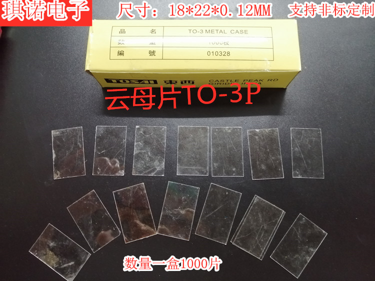 天然云母片散热绝缘片东西品牌