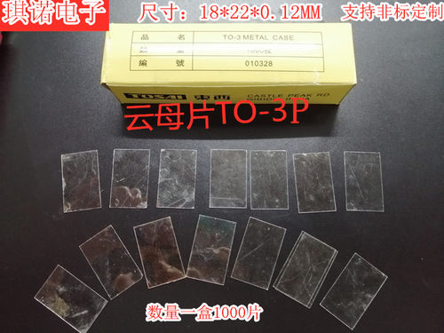 天然云母片散热绝缘片东西品牌