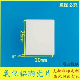 TO-3P陶瓷片20*26*0.635MM TO-247氧化铝 陶瓷导热绝缘垫片高散热