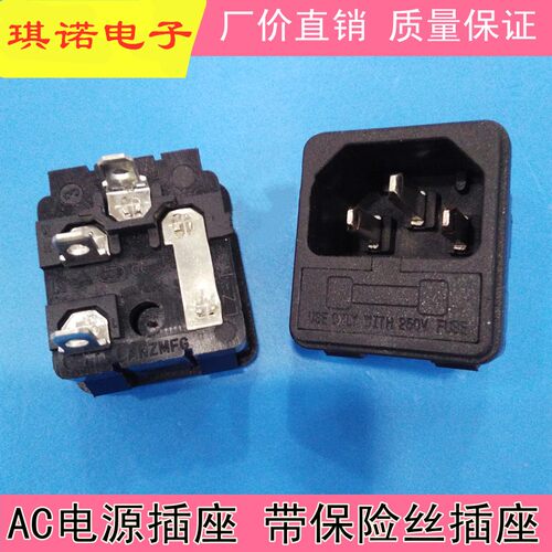 AC电源插座 带保险丝插座品字插座 卡口10A/250V 全铜