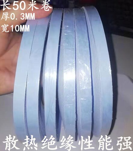 散热硅胶片 矽胶布 导热绝缘布 矽胶片0.3厚*10MM 15MM宽50米一卷