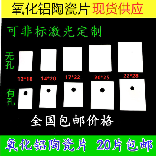 包邮氧化铝陶瓷片TO-220 TO-3PTO-247导热陶瓷绝缘 耐高温散热片
