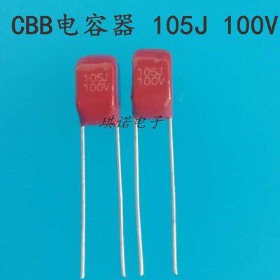 原装正品CBB电容 105J (1UF) 薄膜电容100V 脚距5MM1包1000个