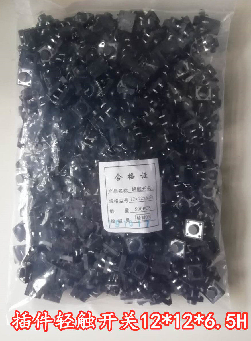 12*12*6..5H 直插 立式轻触按键开关4脚  插件 微动按键 铜脚
