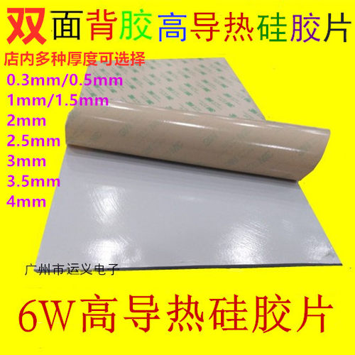 高导热双面背胶硅胶片3M