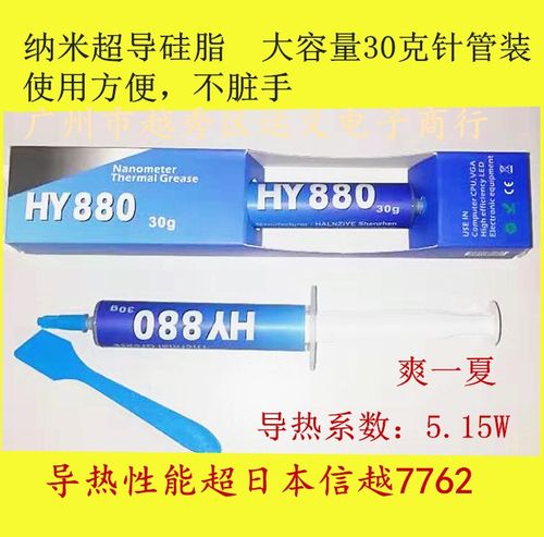 HY880台式电脑笔记本cpu散热硅脂导热膏 纳米黄金高导热硅脂 包邮