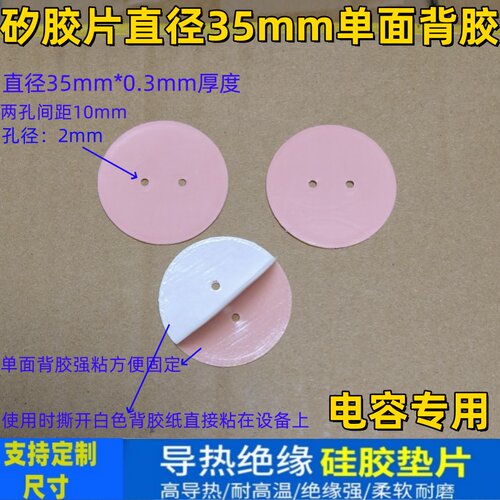 加工冲型圆形胶片直径两孔
