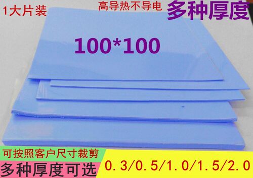 导热硅胶垫片微粘性散热PCB线路板绝缘传热片尺寸100*100任选厚度
