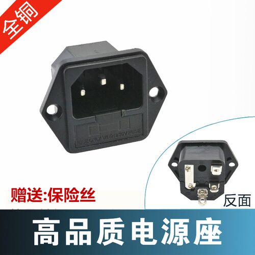 保险丝全铜电源插座