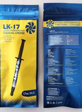 17W/m.k高导热 硅脂 电脑笔记本CPU 显卡 专用绝缘散热膏 2G装