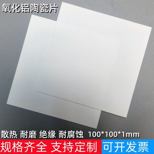 氧化铝散热绝缘片陶瓷片绝缘
