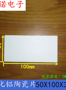 氧化铝陶瓷片陶瓷承烧板实验板50100*1mm/2mm/3mm 耐磨陶瓷片多种