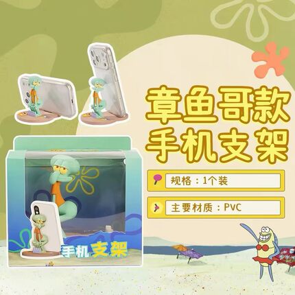 【现货】新品海绵宝宝章鱼哥款手机支架稳固卡通创意手办礼物