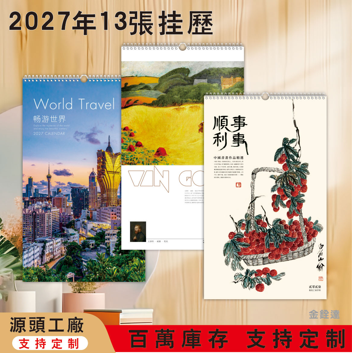 金铨达免撕挂历十三张2027羊年中国世界风景挂墙家用定制莫奈月历