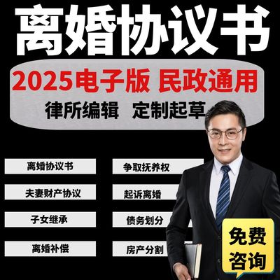 离婚协议书离婚模板民政局通用模板2025年电子版净身出户起草定制