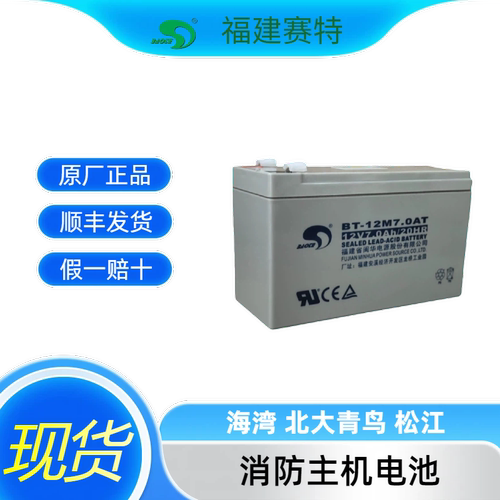 赛特BT-12M7.0AT电梯消防报警主机UPS12V4/5/10/12/14/24AH蓄电池