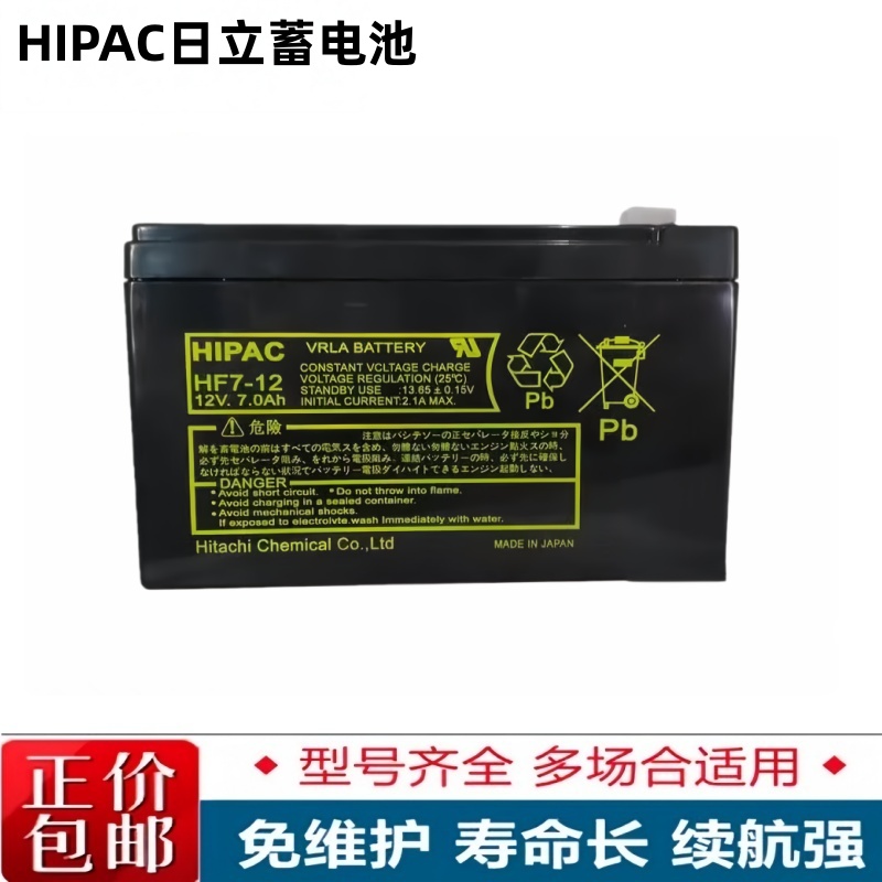 日立HIPAC蓄电池12V7AH直流屏/消防/电梯HF7-12 UPS应急电源/内置
