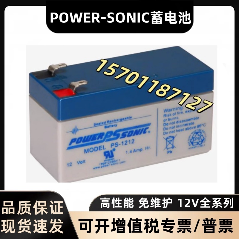 POWER-SONIC蓄电池 PS-1270F1/F2 PS-1290F2 PS-1212 PS-1220电池