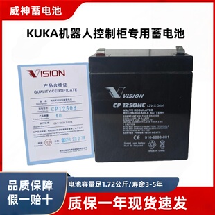 全新原装库卡机器人控制柜电池威神VISION CP1250H/12V5AH免维护