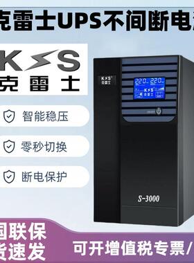 克雷士ups不间断电源S3000VA1800W电脑服务器稳压器3KVAC3K3KW
