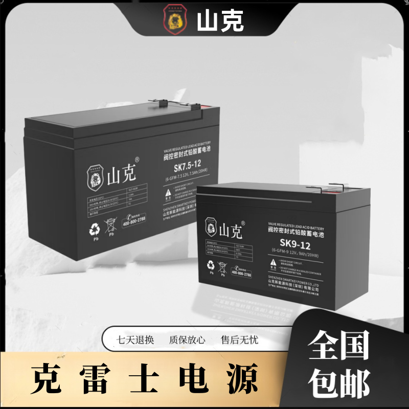 山克蓄电池SK9-12消防应急12v7.5ah 12V9ah机房UPS电梯应急电池