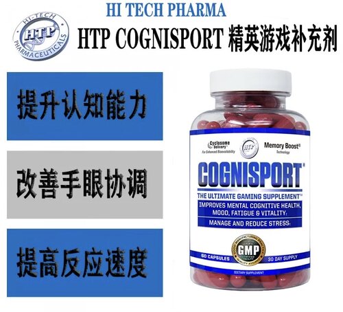 HI TECH Cognisport电竞胶囊游戏运动补充剂精神专注试用装方便
