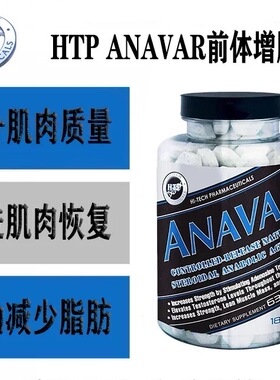HI TECH ANAVAR植物前体肌肉增强剂激素源促蛋白合成力量运动表现