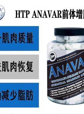 HI TECH ANAVAR植物前体肌肉增强剂激素源促蛋白合成力量运动表现