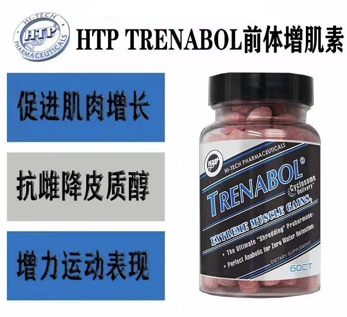 HI TECH Trenabol植物增肌前体肌肉生长调节皮质醇增力运动表现