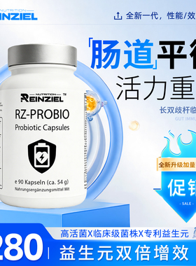 Reinziel德国进口RZ益生菌肠胃健康肠道不适乳酸菌益生元