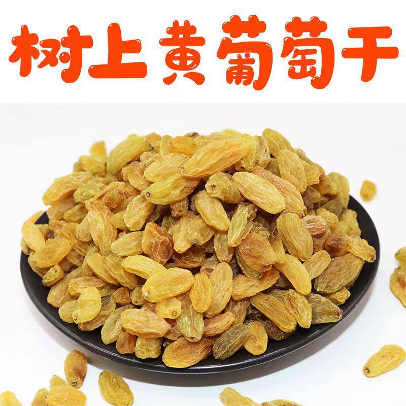 新疆特产葡萄干无核葡萄干无籽袋装小大颗粒果干果肉