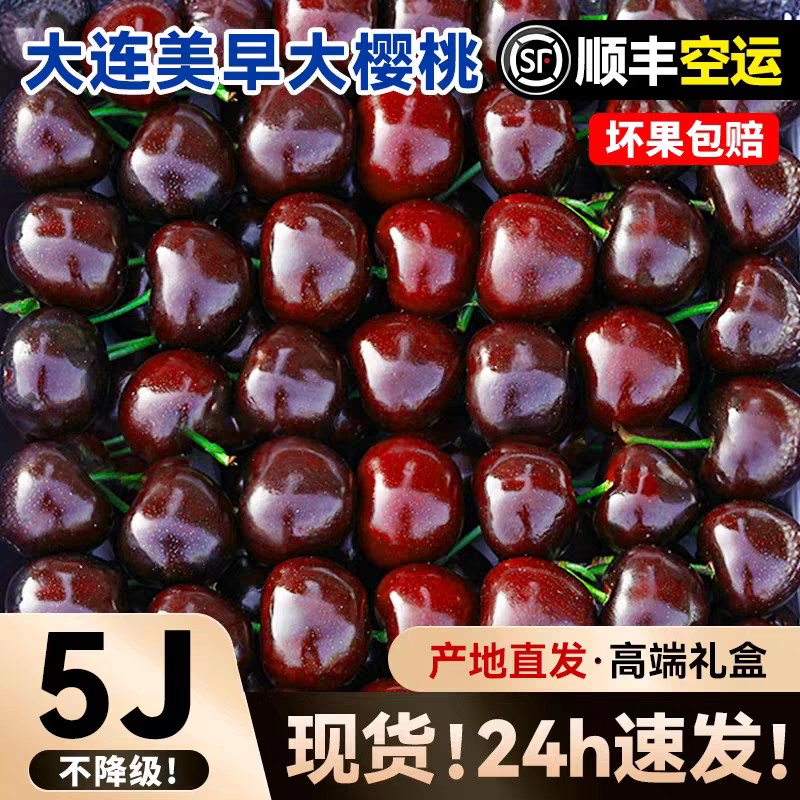 大连车厘子5J6J新鲜高档孕妇水果礼盒装5斤顺丰包邮美早大樱桃