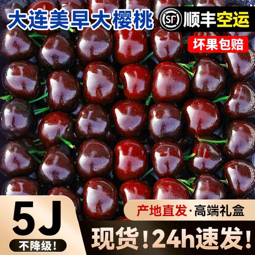 大连车厘子5J6J新鲜高档孕妇水果礼盒装5斤顺丰包邮美早大樱桃