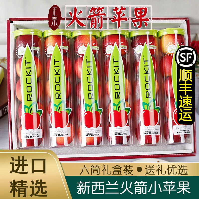 乐淇新西兰小苹果5粒筒装Rockit进口新西兰火箭筒5粒装新鲜苹果
