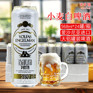 原装进口啤酒 沃夫狼小麦白啤印度风味啤酒IPA啤酒568ml*24罐整箱