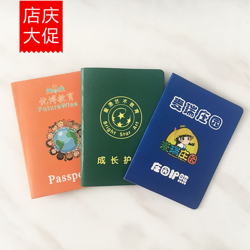 个性定制游园幼儿成长记录护照手奖状/证书