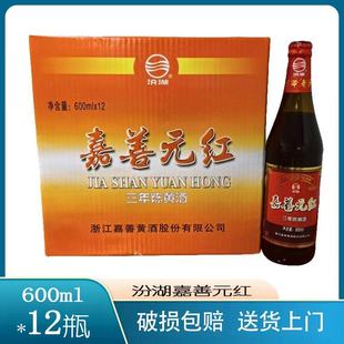 干型汾湖老酒泡阿胶整箱发货 12瓶装 正宗嘉善黄酒元 红三年陈600ml