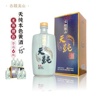 正宗古越龙山天纯本色黄酒半干型500ml 特级无添加一整箱 6瓶装