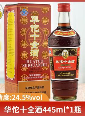 上海冠生园华佗十全大补酒445ml正宗老牌保健药酒礼盒佳品24.5度