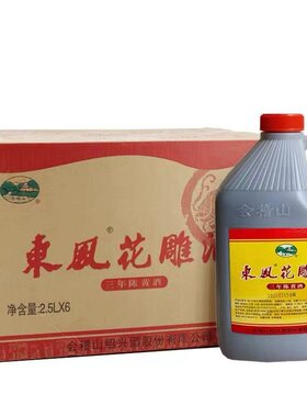 会稽山2.5L*6桶东风三年花雕黄酒